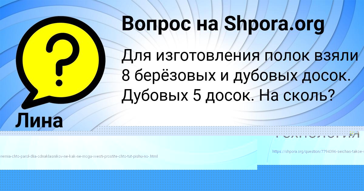 Картинка с текстом вопроса от пользователя Лина Щупенко