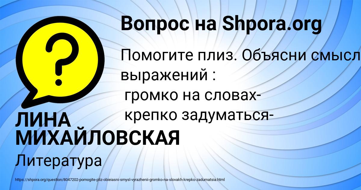Картинка с текстом вопроса от пользователя ЛИНА МИХАЙЛОВСКАЯ
