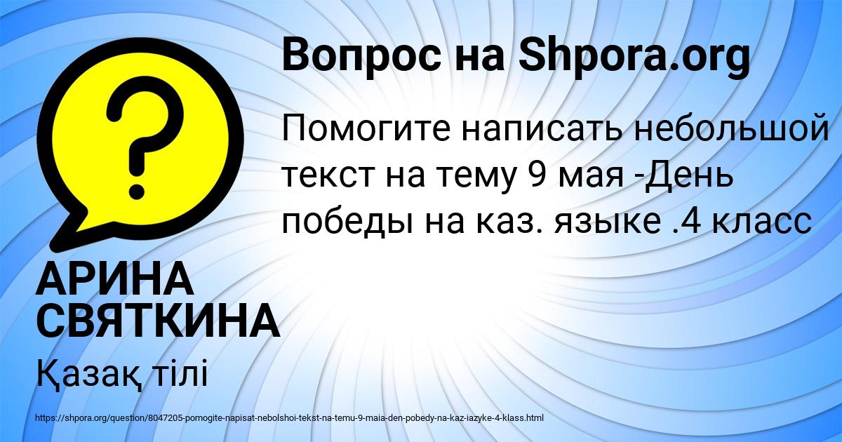 Картинка с текстом вопроса от пользователя АРИНА СВЯТКИНА
