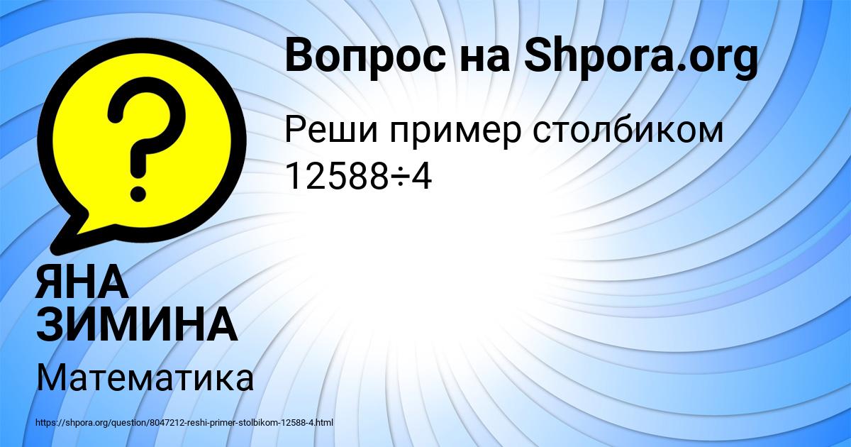 Картинка с текстом вопроса от пользователя ЯНА ЗИМИНА