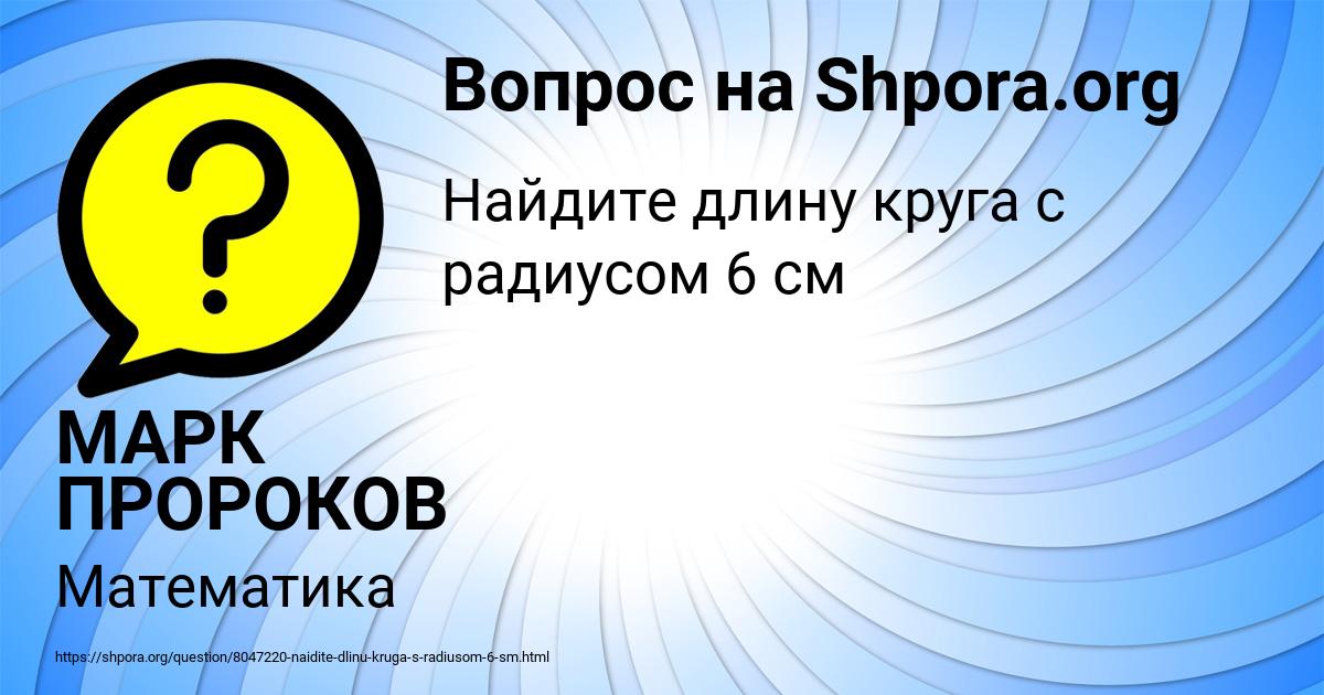 Картинка с текстом вопроса от пользователя МАРК ПРОРОКОВ