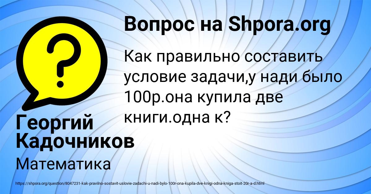 Картинка с текстом вопроса от пользователя Георгий Кадочников