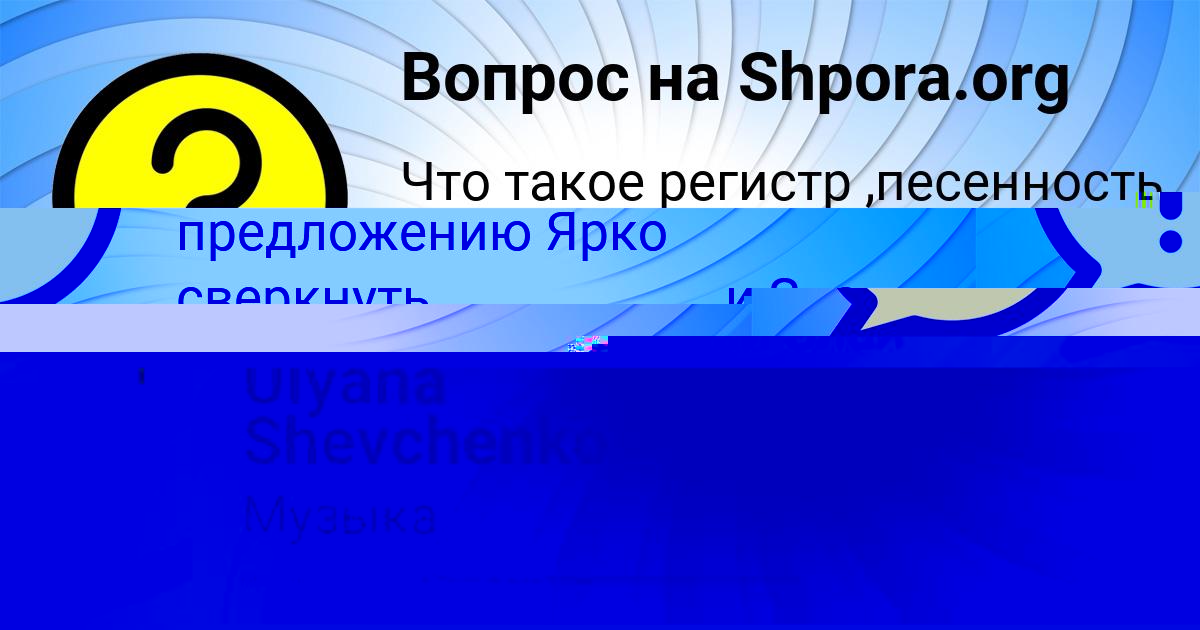 Картинка с текстом вопроса от пользователя КСЮША ГАВРИЛЕНКО