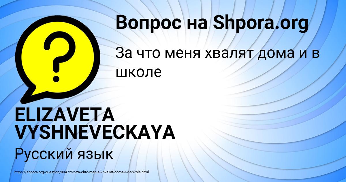 Картинка с текстом вопроса от пользователя ELIZAVETA VYSHNEVECKAYA