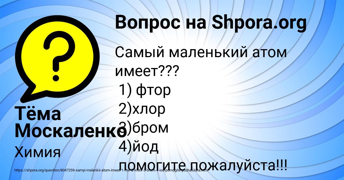 Картинка с текстом вопроса от пользователя Тёма Москаленко