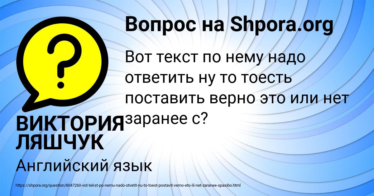 Картинка с текстом вопроса от пользователя ВИКТОРИЯ ЛЯШЧУК