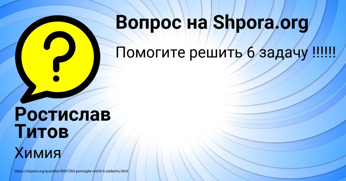 Картинка с текстом вопроса от пользователя Ростислав Титов