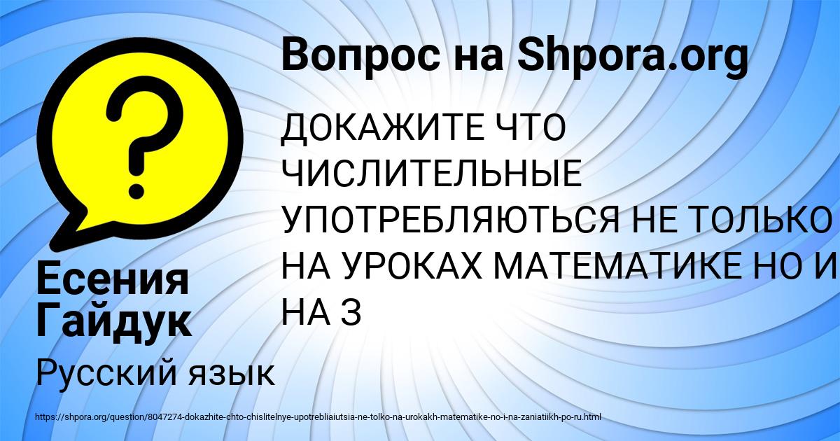 Картинка с текстом вопроса от пользователя Есения Гайдук
