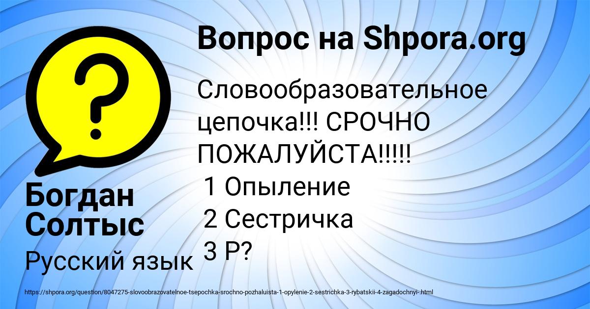 Картинка с текстом вопроса от пользователя Богдан Солтыс