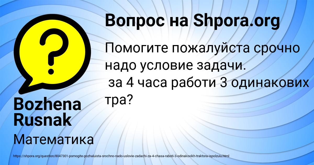 Картинка с текстом вопроса от пользователя Bozhena Rusnak
