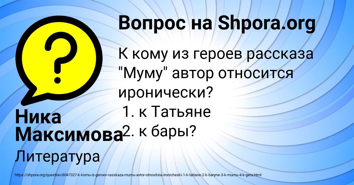 Картинка с текстом вопроса от пользователя Ника Максимова