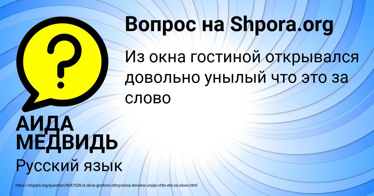 Картинка с текстом вопроса от пользователя АИДА МЕДВИДЬ