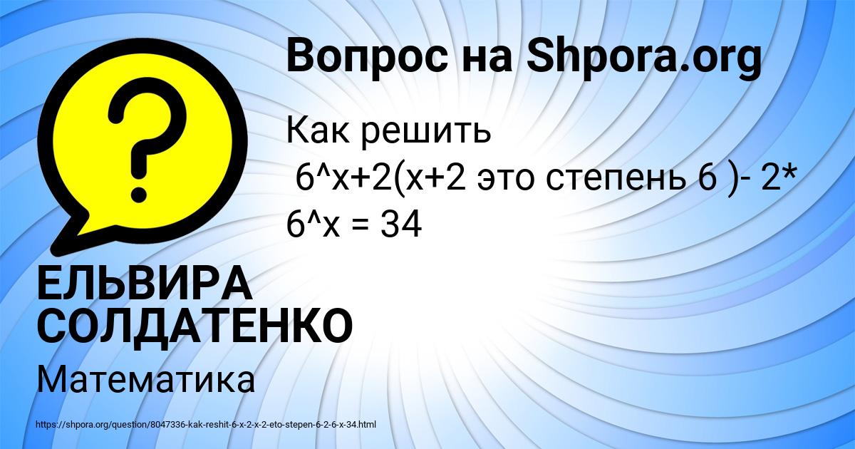 Картинка с текстом вопроса от пользователя ЕЛЬВИРА СОЛДАТЕНКО
