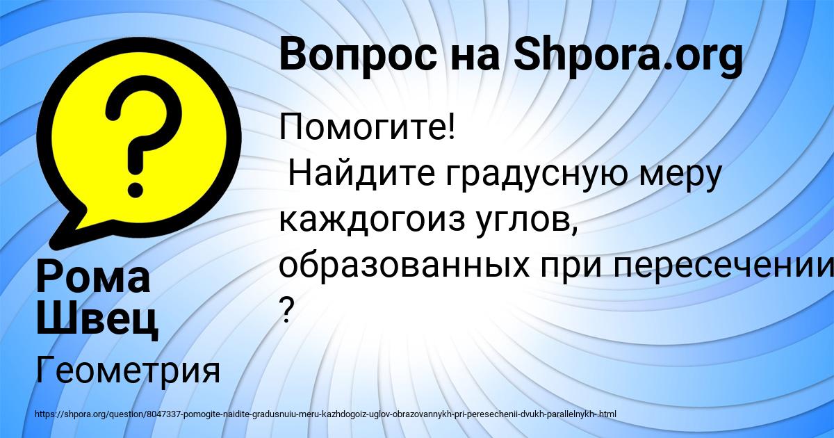 Картинка с текстом вопроса от пользователя Рома Швец