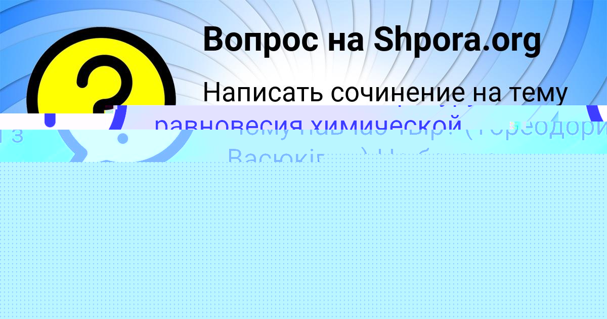 Картинка с текстом вопроса от пользователя АЗАМАТ МАКСИМОВ