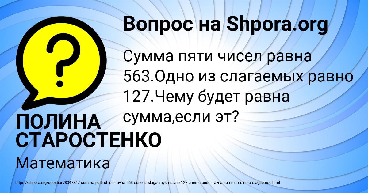 Картинка с текстом вопроса от пользователя ПОЛИНА СТАРОСТЕНКО