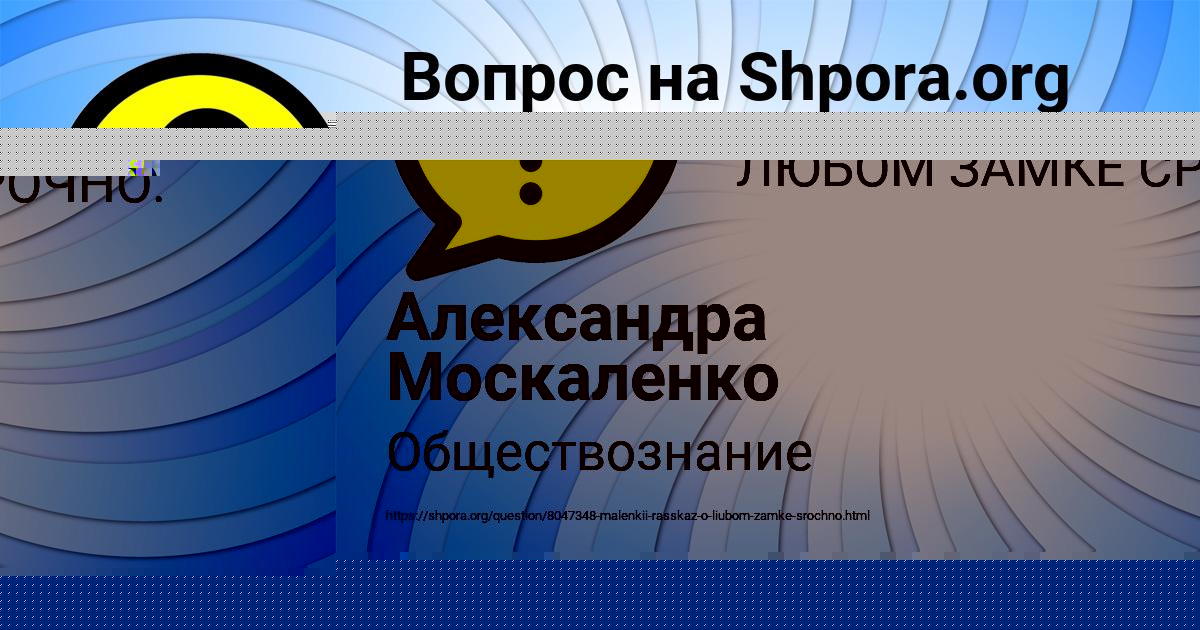 Картинка с текстом вопроса от пользователя Александра Москаленко