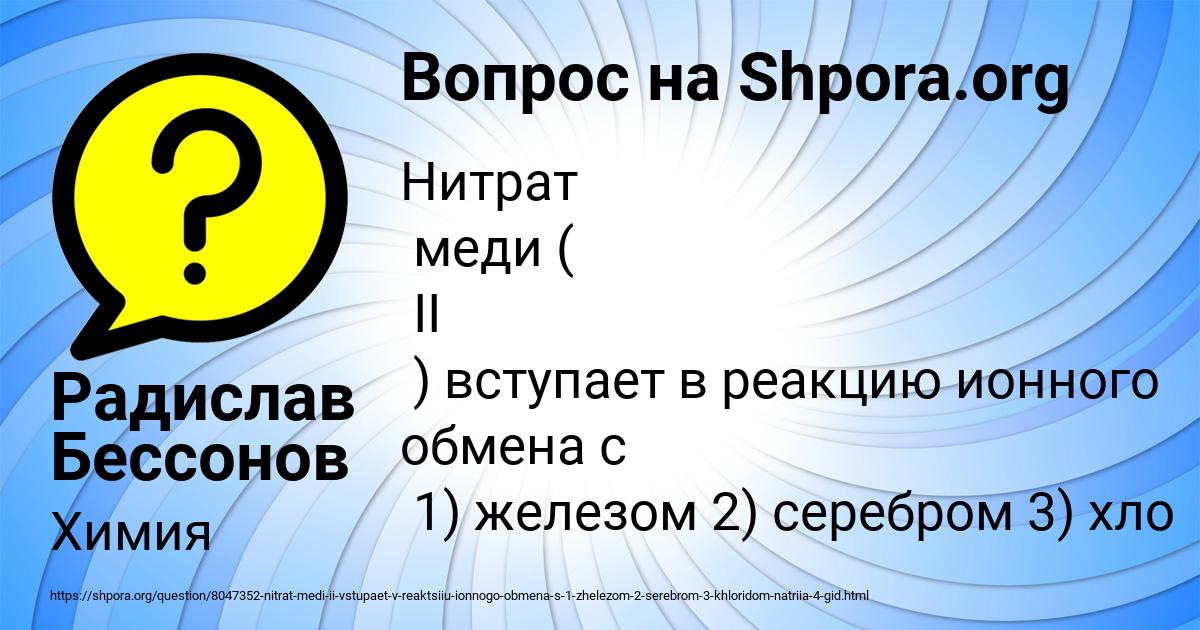 Картинка с текстом вопроса от пользователя Радислав Бессонов