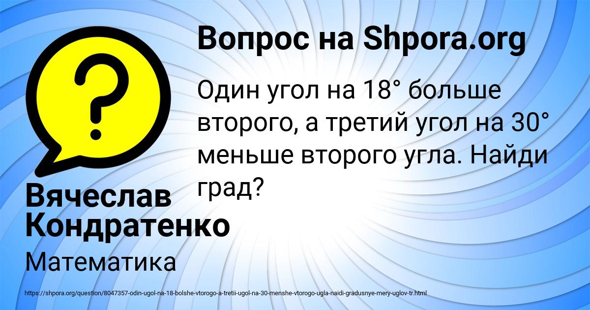 Картинка с текстом вопроса от пользователя Вячеслав Кондратенко