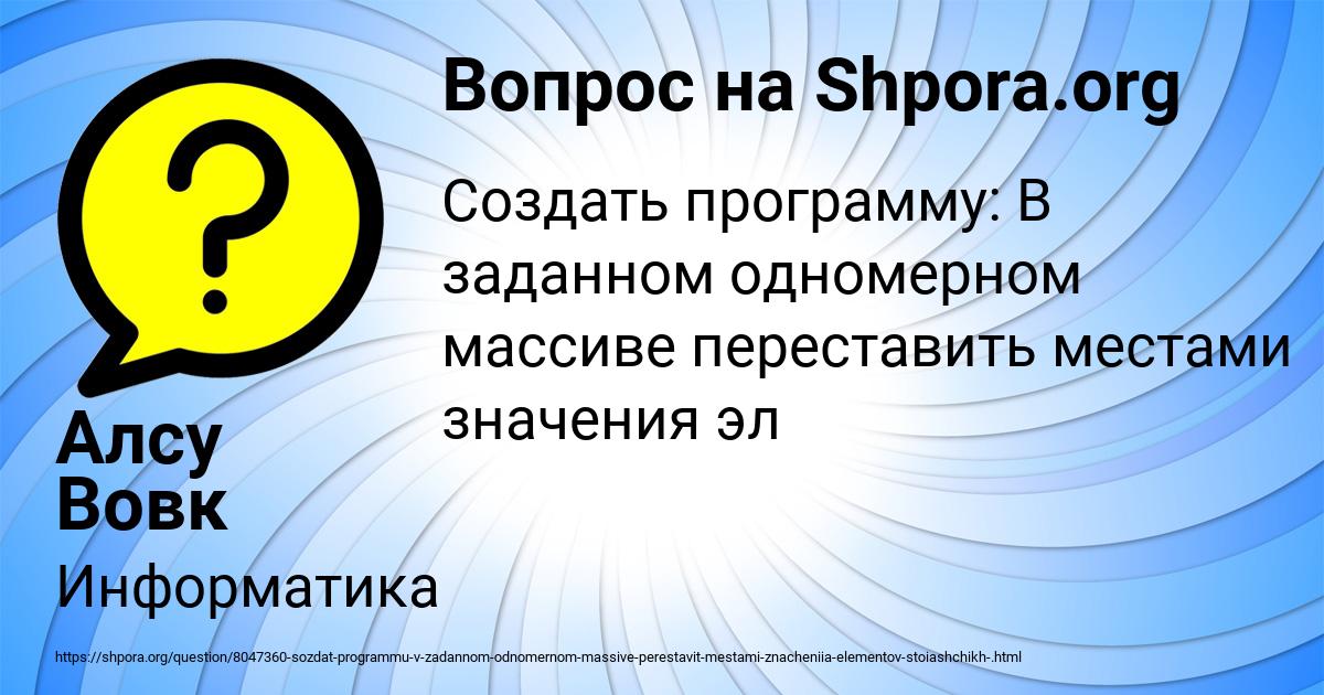 Картинка с текстом вопроса от пользователя Алсу Вовк