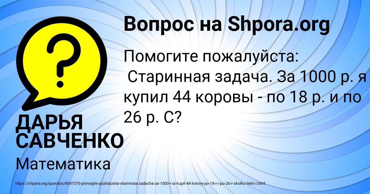 Картинка с текстом вопроса от пользователя ДАРЬЯ САВЧЕНКО