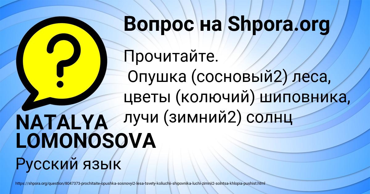 Картинка с текстом вопроса от пользователя NATALYA LOMONOSOVA