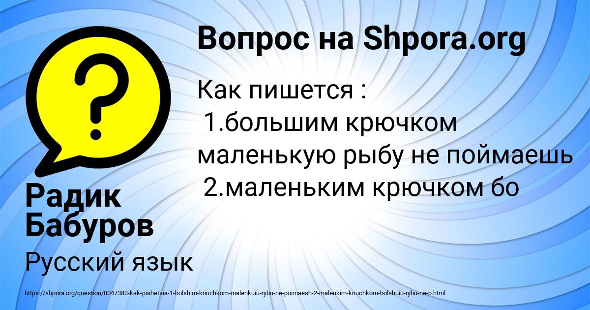 Картинка с текстом вопроса от пользователя Радик Бабуров