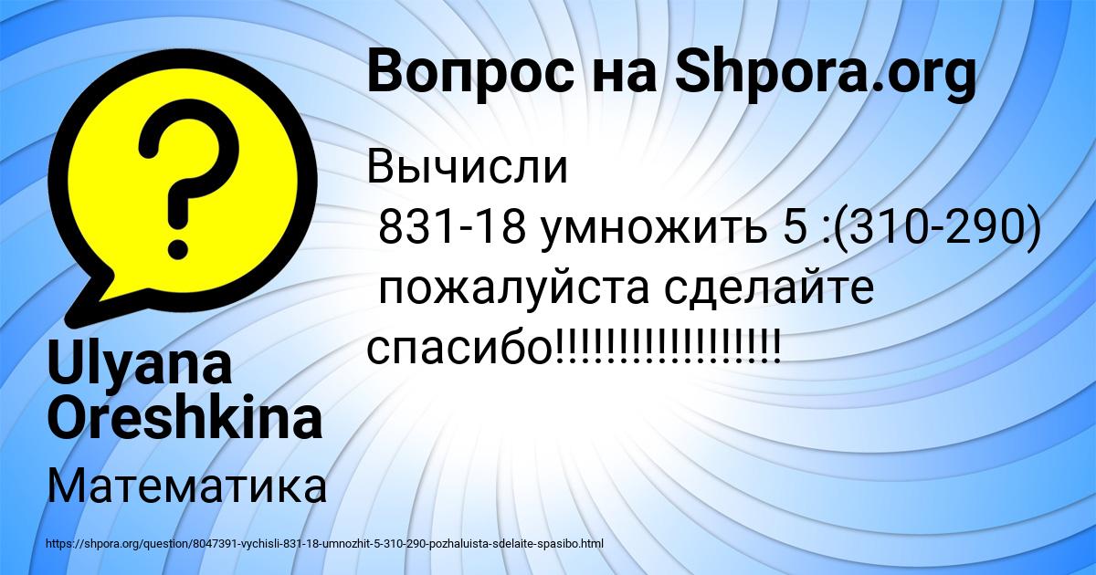 Картинка с текстом вопроса от пользователя Ulyana Oreshkina