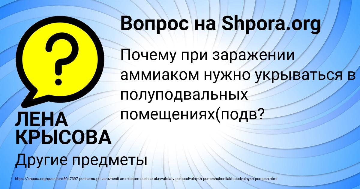 Картинка с текстом вопроса от пользователя ЛЕНА КРЫСОВА