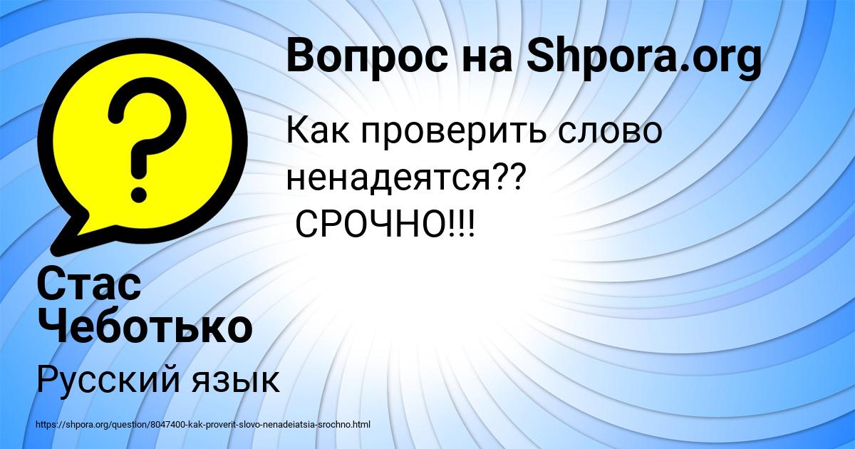 Картинка с текстом вопроса от пользователя Стас Чеботько