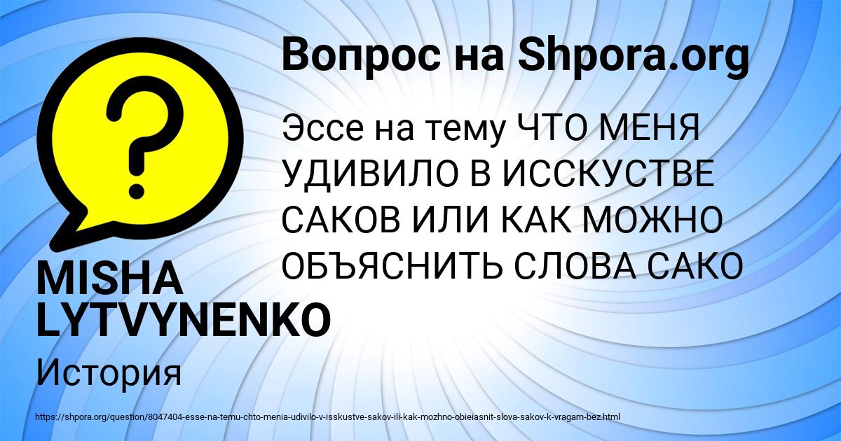 Картинка с текстом вопроса от пользователя MISHA LYTVYNENKO