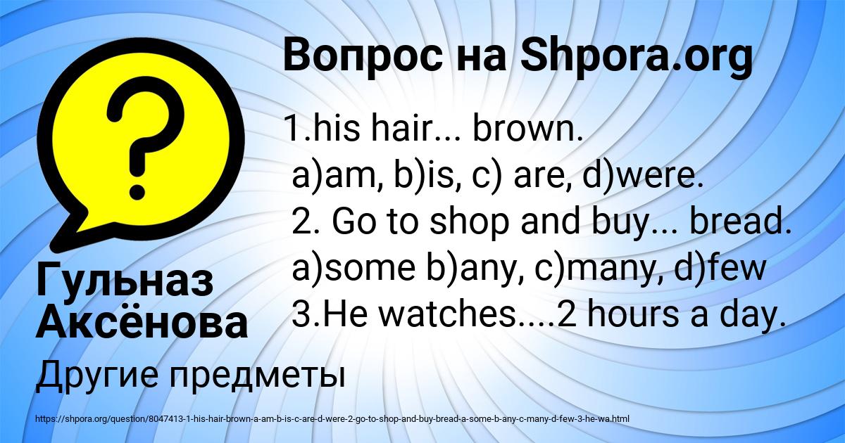 Картинка с текстом вопроса от пользователя Гульназ Аксёнова