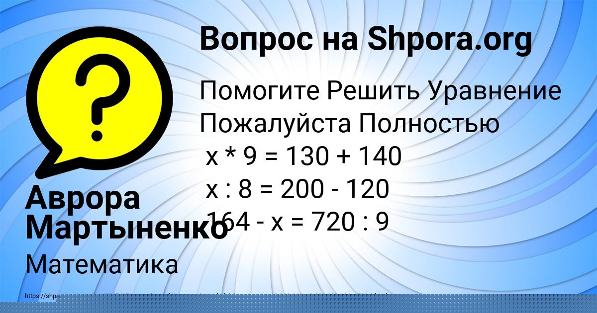Картинка с текстом вопроса от пользователя Аврора Мартыненко