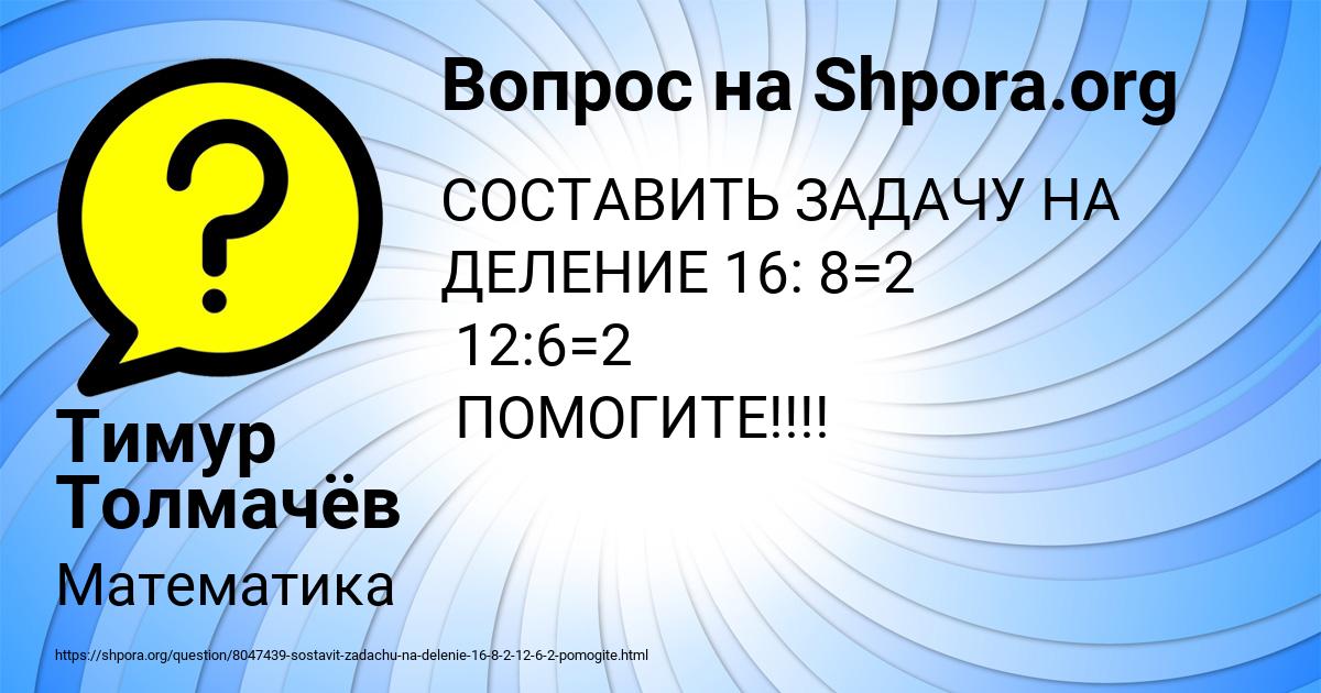 Картинка с текстом вопроса от пользователя Тимур Толмачёв