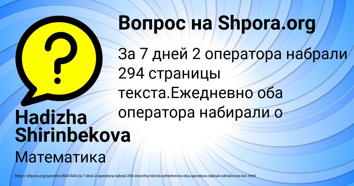 Картинка с текстом вопроса от пользователя Hadizha Shirinbekova