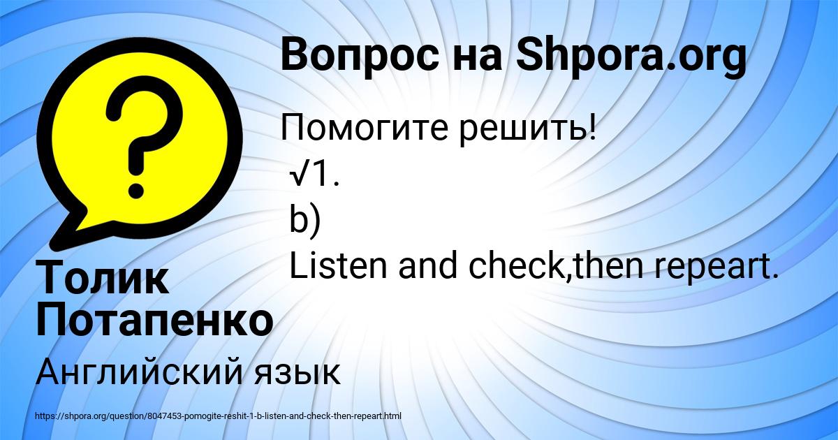 Картинка с текстом вопроса от пользователя Толик Потапенко