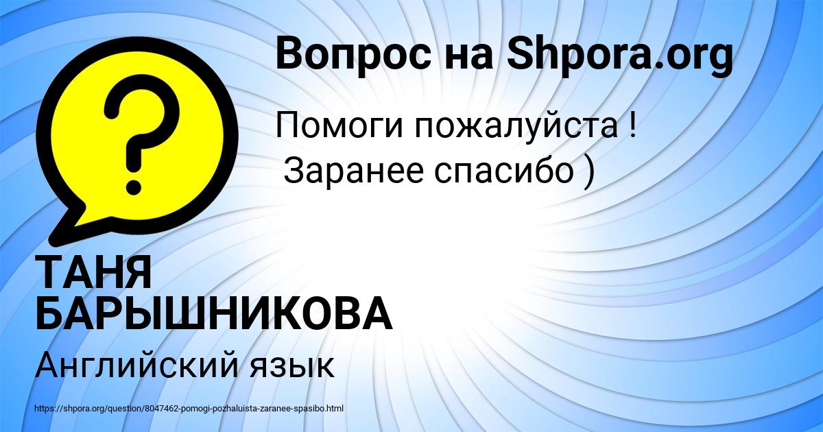 Картинка с текстом вопроса от пользователя ТАНЯ БАРЫШНИКОВА