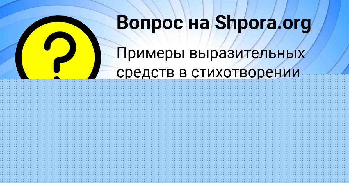 Картинка с текстом вопроса от пользователя Афина Нахимова