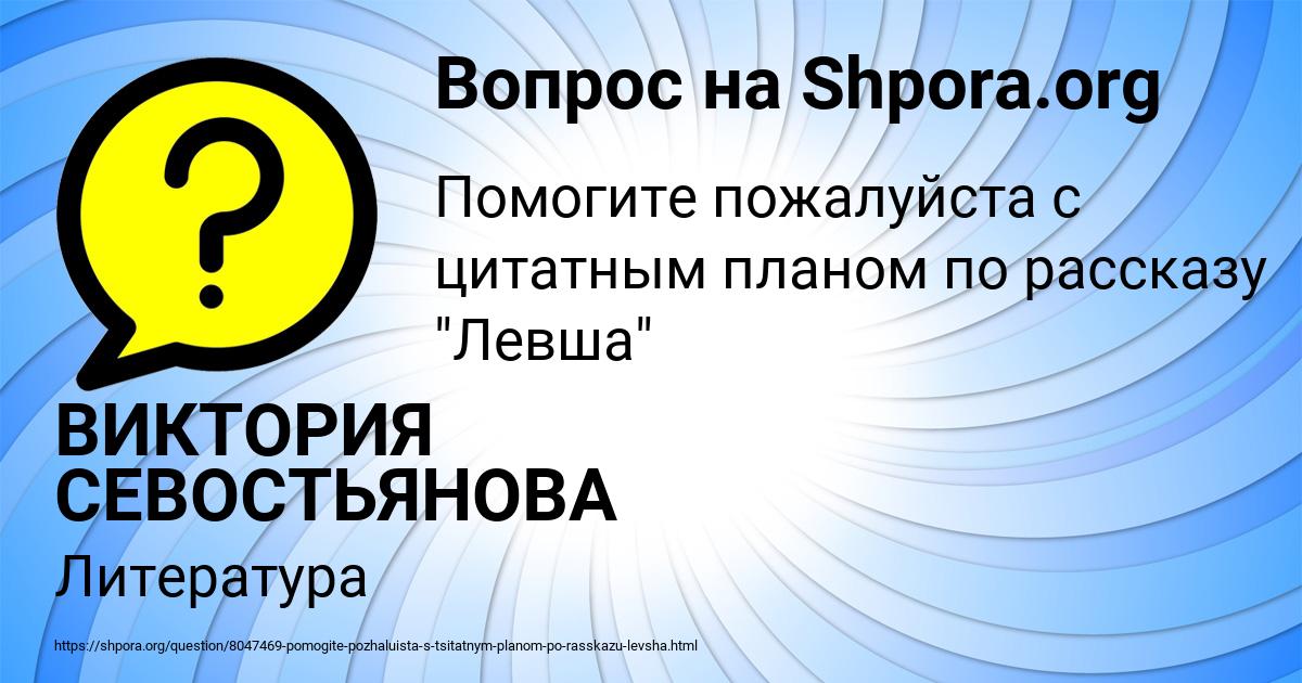 Картинка с текстом вопроса от пользователя ВИКТОРИЯ СЕВОСТЬЯНОВА