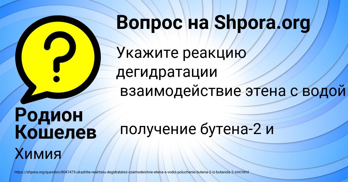 Картинка с текстом вопроса от пользователя Родион Кошелев