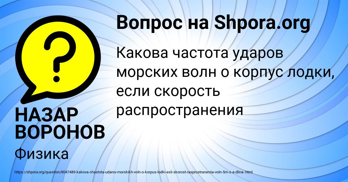 Картинка с текстом вопроса от пользователя НАЗАР ВОРОНОВ