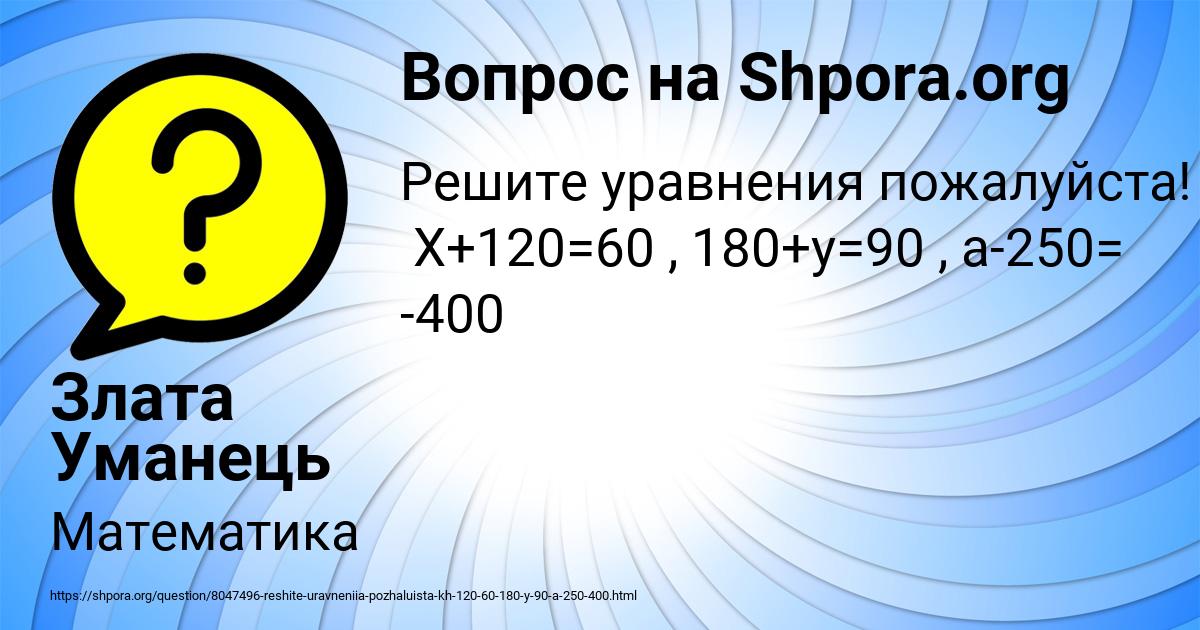 Картинка с текстом вопроса от пользователя Злата Уманець