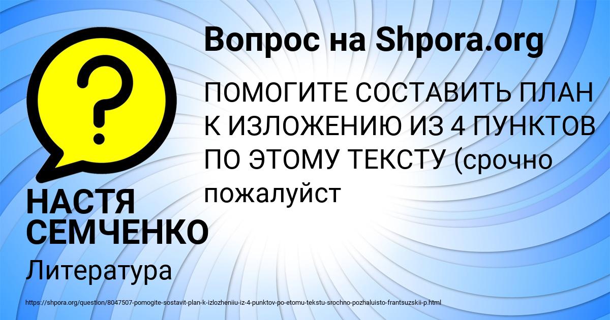Картинка с текстом вопроса от пользователя НАСТЯ СЕМЧЕНКО
