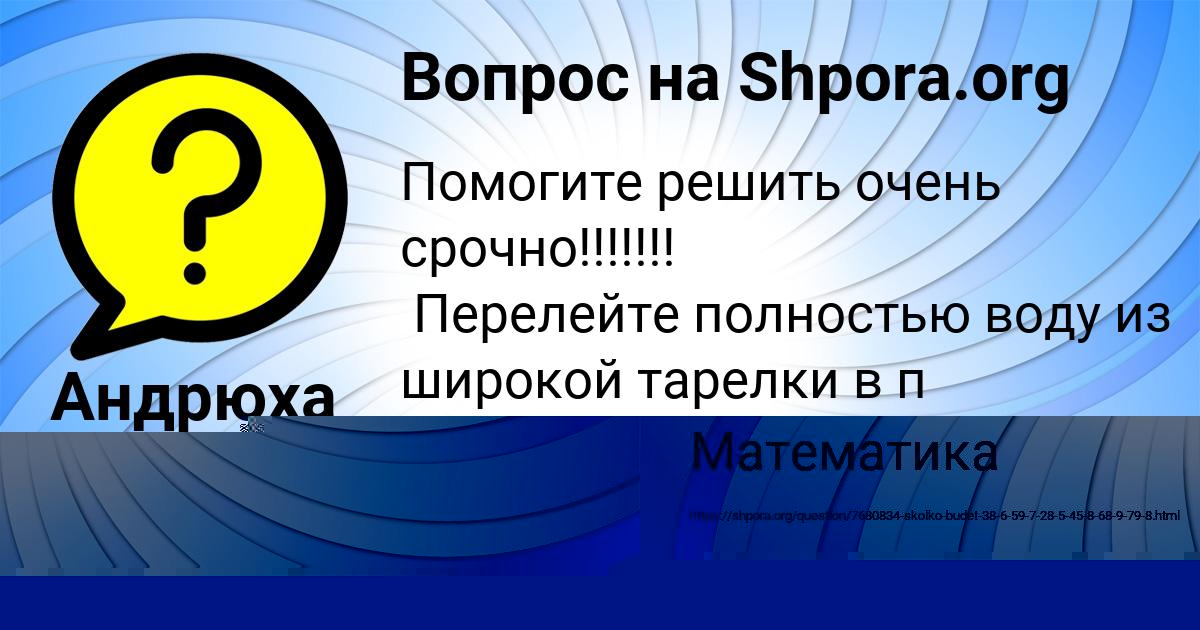 Картинка с текстом вопроса от пользователя Андрюха Орел