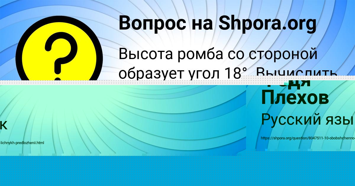 Картинка с текстом вопроса от пользователя Федя Плехов