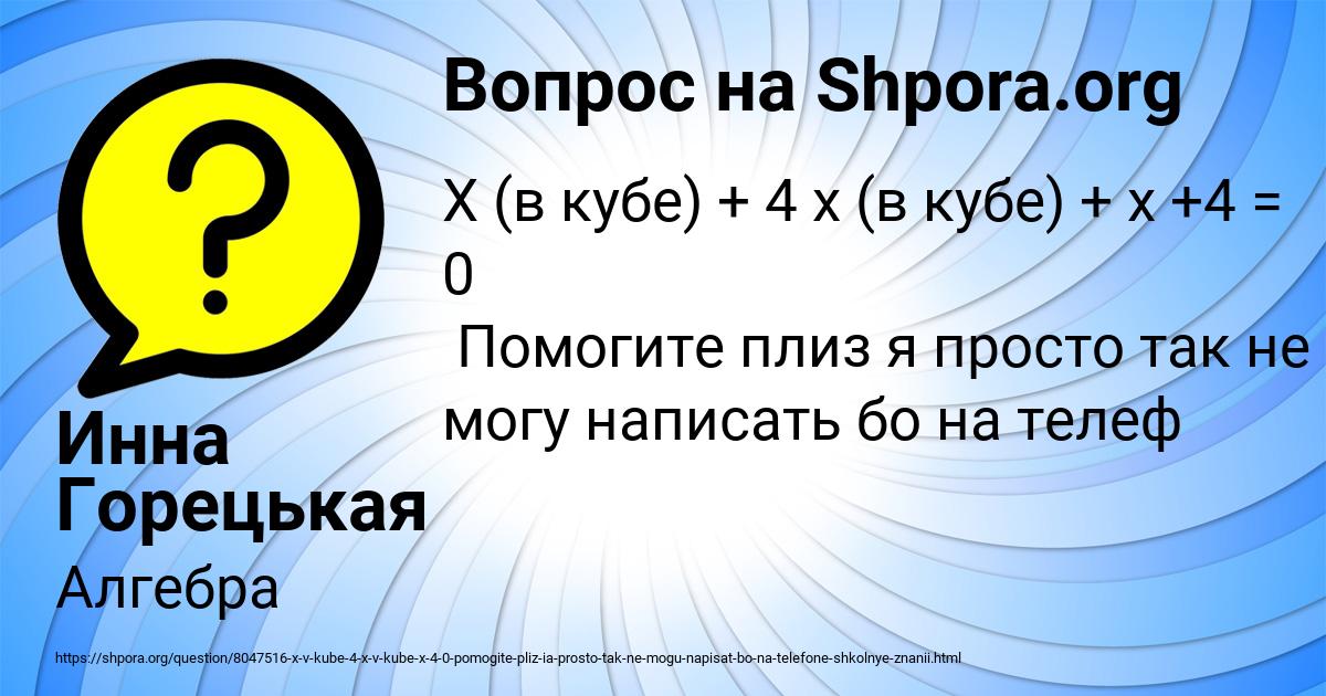 Картинка с текстом вопроса от пользователя Инна Горецькая