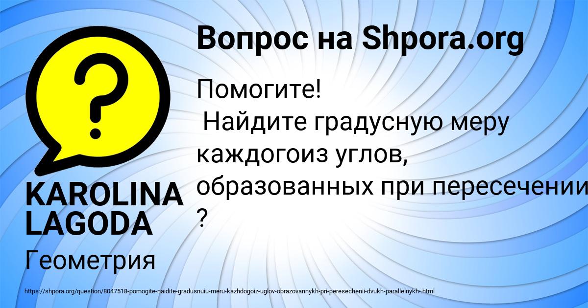 Картинка с текстом вопроса от пользователя KAROLINA LAGODA