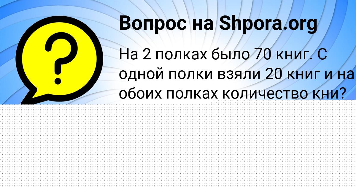 Картинка с текстом вопроса от пользователя Марсель Костюченко