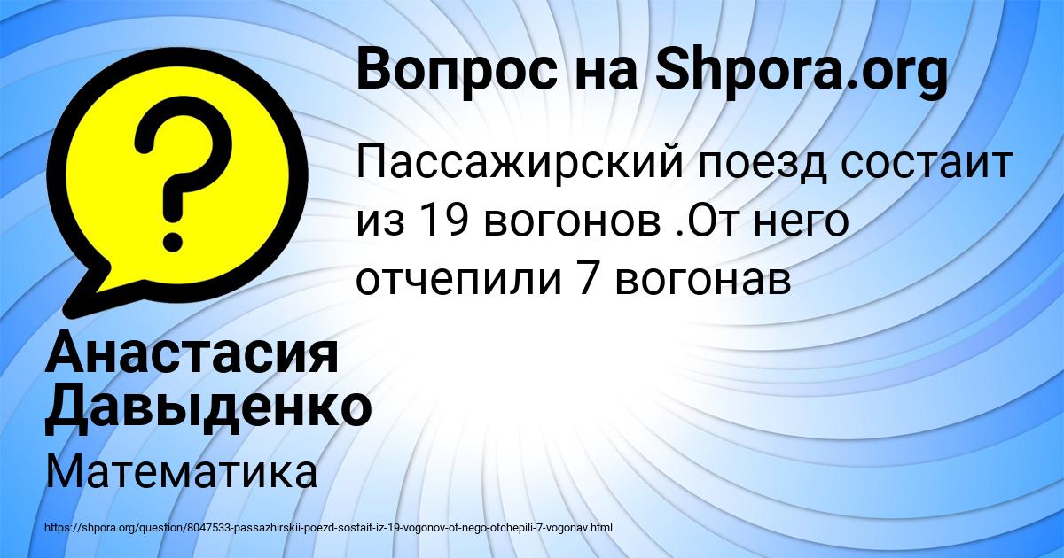 Картинка с текстом вопроса от пользователя Анастасия Давыденко