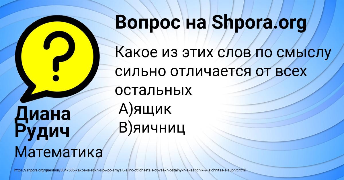 Картинка с текстом вопроса от пользователя Диана Рудич